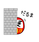 だるまさんは転ばない（個別スタンプ：33）