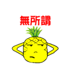 Pineapple-man（個別スタンプ：3）