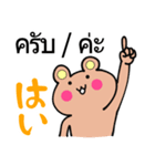 タイ語と日本語のスタンプ（個別スタンプ：1）