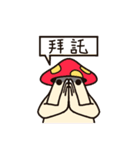 Mushroom Chicken（個別スタンプ：12）