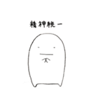 はんぺんが行く（個別スタンプ：33）