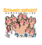 ドイツ語と日本語（個別スタンプ：2）