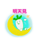 Mr. Japanese radish( Chinese )（個別スタンプ：39）