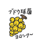 愉快な細菌達（個別スタンプ：1）
