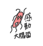 愉快な細菌達（個別スタンプ：13）