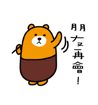 Yunlin the Liu-Lang Bear（個別スタンプ：40）