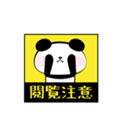 ネット用語を話すパンダ（個別スタンプ：14）