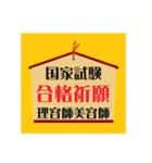理容美容専門学校の先生の日常（個別スタンプ：24）