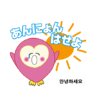 ふくろう家族の丁寧語(日本語/韓国語)（個別スタンプ：2）