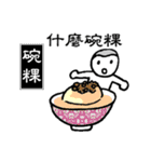 Taiwan Gourmet（個別スタンプ：30）