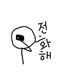 某人間（韓国語）（個別スタンプ：20）