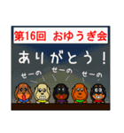 ワイワイ、ダックス‘S（個別スタンプ：39）