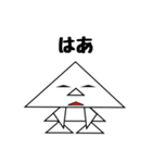 二等辺三角形さん（個別スタンプ：12）
