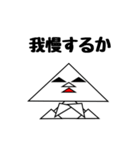 二等辺三角形さん（個別スタンプ：16）