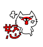 ねこ 化け太（個別スタンプ：9）