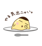 なめらかプリン（個別スタンプ：32）