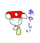 きのきのきのこ（個別スタンプ：13）