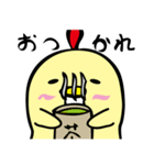 にわ ぴよこ（個別スタンプ：5）