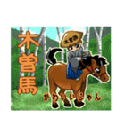 これより木曽路（個別スタンプ：5）