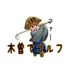 これより木曽路（個別スタンプ：19）