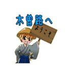 これより木曽路（個別スタンプ：33）