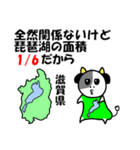 琵琶湖は、滋賀県の1/6ということを伝える（個別スタンプ：15）