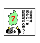 琵琶湖は、滋賀県の1/6ということを伝える（個別スタンプ：26）