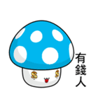 Color Mushrooms (Everyday Life)（個別スタンプ：8）