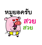 My name Pig（個別スタンプ：4）