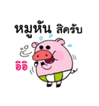 My name Pig（個別スタンプ：25）