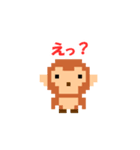 ドット絵サルの日常会話（個別スタンプ：15）