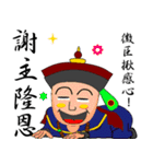 Expression of Qing Dynasty's Minister（個別スタンプ：5）