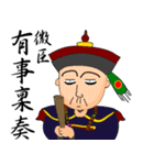 Expression of Qing Dynasty's Minister（個別スタンプ：6）