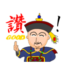 Expression of Qing Dynasty's Minister（個別スタンプ：8）