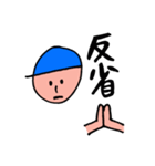 青い帽子のぼっちゃん（個別スタンプ：10）