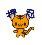 とらまる -LITTLE TINY TIGER-（個別スタンプ：11）