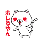関西弁の白ネコ（個別スタンプ：32）