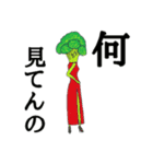 セクシーブロッコリー（個別スタンプ：35）
