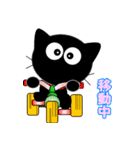 友達は黒猫さん4（個別スタンプ：9）