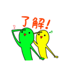 緑と黄色の二人（個別スタンプ：2）