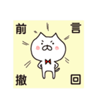 白猫まおまお3 台湾繁体字版(中国語)（個別スタンプ：24）