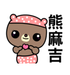 I love Machee bear（個別スタンプ：2）