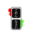 丁寧な信号 改（個別スタンプ：21）