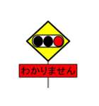 丁寧な信号 改（個別スタンプ：28）