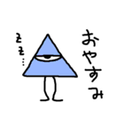 単眼カラフル三角形（個別スタンプ：2）