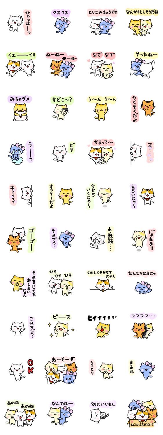 ねこランド 2のスタンプ詳細