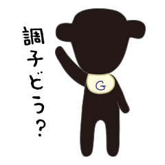 [LINEスタンプ] ゴリゆきスタンプ2