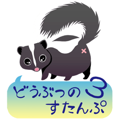 [LINEスタンプ] どうぶつのすたんぷ3