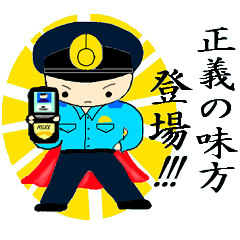 [LINEスタンプ] THE 警察官 4