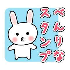 [LINEスタンプ] 便利なうさぎのスタンプ